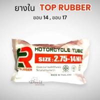 ราคา ยางใน มอเตอร์ไซด์ ขอบ1417 2 00 172 25 172 50 172 75 172 50 142 75 14 ยี่ห้อ TOP RUBBER (22060812223)