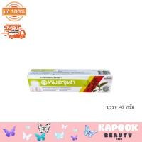 ราคา ยาสีฟันผสมสมุนไพร ตราหมอจุฬา หมอจุฬา ยาสีฟันสมุนไพร สูตรดั้งเดิม สูตรเข้มข้น 1 กล่อง 40 กรัม 100กรัม (22052043346)