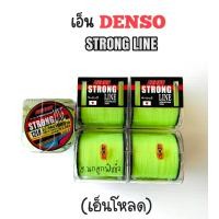 ราคา เอ็นตกปลา DENSO เอ็น DENSO STRONG LINE เอ็นโหลด เอ็นเดนโซ่ เอ็นตกปลา สายเอ็นตกปลา สายเอ็น เอ็นสำหรับตกปลา ตกปลา อุปกรณ์ตกปลา (11332115898)