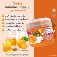 ราคา สครับ DL002 Derlise เดอลิเซ่ เกลือสปา ขัดผิว Derlise Spa Salt ขนาด 800 กรัม (17894140872)