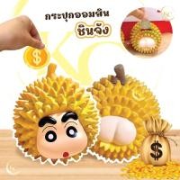 ราคา กระปุกออมสินชินจังจอมแก่น พร้อมส่ง (22453120612)