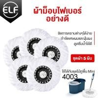 ราคา ELF ชุดถังปั่น Spin mop รุ่นมินิ ไม้ถูพื้นพร้อมชุดถังปั่น ไม้ม็อบถูพื้น Mop ไม้ถูพื้น มีล้อ มีรูระบายน้ำ ไม้ม็อบหมุนได้ 360 องศา (22277365927)