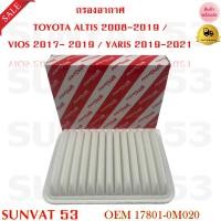 ราคา กรองอากาศ TOYOTA ALTIS 2008 2019 VIOS 2017 2019 YARIS 2019 2021 รหัส 17801 0M020 0T020 (8443974581)