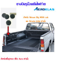 ราคา ยางปิดรู น็อตยึดไฟท้ายพื้นปูกระบะลายเนอร์ ยี่ห้อ Aeroklas แท้ 100 (22388389006)