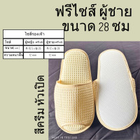 ราคา รองเท้าสลิปเปอร์ สลิปเปอร์โรงแรม รองเท้าใส่ในบ้าน ผ้ารังผึ้ง ผ้าวาฟเฟิล สีน้ำตาลเข้ม สีขาว เทา ครีม หัวเปิด ไซส์26 28ซม พื้น EVA slippers เกรดส่งออก (22597177703)