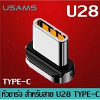 ราคา หัวแม่เหล็ก สำหรับ USAMS U28 หัววงรี Micro Lightning Type C (781960868)