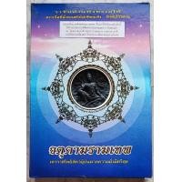 ราคา หนังสือ จตุคามรามเทพ มีกูไม่จน แถมองค์จาตุคามรามเทพ (22072446355)