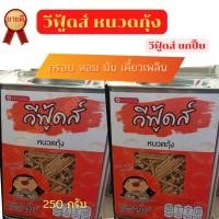 ราคา ของกินอร่อยๆ ขนมปี๊บ คุกกี้ทุเรียน ขนม หนวดกุ้ง วีโอช็อค ขนมปี๊บเล็ก สดใหม่ กรอบ หอม มัน เคี้ยวเพลิน (16697380511)