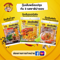 ราคา อบวุ้นเส้นผัดไทวุ้นเส้นก๋วยเตี๋ยวเรือน้ำตก รายการ 3 ซอง คละเมนู (22487988679)