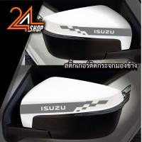 ราคา สติ๊กเกอร์ติดรถ สติ๊กเกอร์ติดกระจกมองข้าง ISUZU Racing อุปกรณ์แต่งรถ รถแต่ง รถซิ่ง รถยนต์ รถกระบะ รถตู้ อีซูซุ (21347627001)