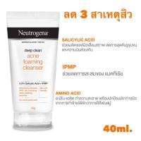 ราคา นูโทรจีนา โฟมล้างหน้า ดีพ คลีน คุชชั่น โฟมมิ่ง คลีนเซอร์ Neutrogena Deep Clean Cushion Foaming Cleanser (21890526802)