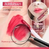 ราคา ลิปศรีปทุมมา ลิปทิ้น ลิปสายมู ลิปแม่ย่าศรีปทุมมา (17456854302)