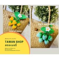 ราคา พู่ห้อยกระเป๋าสตอเบอรี่ ไหมพรมพวงกุญแจห้อยกระเป๋า สวย น่ารัก งานฝีมือ (19769095538)