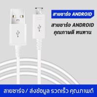 ราคา สายชาร์จ Samsung แท้ 1 2M Micro USB 2 0 สายชาร์จเร็ว ซัมซุง Fastcharger รองรับ รุ่นS4 S6 S7 Note5 Edge Note3 J3 J5 J7 A3 A5 A7 A8 รับประกัน1ปี (8551357486)