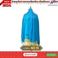 ราคา 2024 Thai Lanna Scarf ผ้าพันคอไทยสไตล์ล้านนา ผ้าพันคอผ้าฝ้ายสีพื้น ชายภู่ ผ้าเปลือกไหม สไตล์ล้านนา (21712841183)
