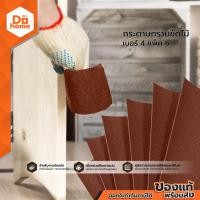 ราคา ตราจระเข้ กระดาษทรายขัดไม้ เบอร์ 4 แพ็ค 6 ZWG (14598042679)
