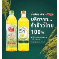ราคา น้ำมันรำข้าวอร่อยถูกหลักอนามัย 1 ขวดมี 1 ลิตร (21491186443)