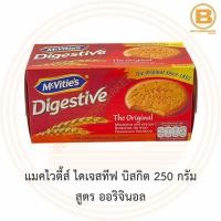 ราคา แมคไวตี้ส์ ไดเจสทีฟ บิสกิต 250 กรัม McVities Digestive Biscuit 250 g (13709330090)