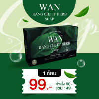 ราคา ส่งฟรี สบู่สมุนไพรว่านรางจืด สารสกัดว่านหางจระเข้ อาการคันตามผิวหนัง สบู่ดูแลผิวหนัง (20962983340)