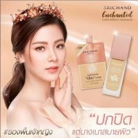 ราคา SRICHAND ศรีจันทร์ ครีมรองพื้นเจ้าหญิง เนียน ปกปิดสูง คุมมัน เกลี่ยง่าย ไม่หนักหน้า กันน้ำ กันเหงื่อ แบบซอง ขนาด 7g (22381809516)