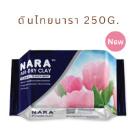 ราคา ดินไทยนารา 250g ดินปั้นดอกไม้ ดินปั้นของจิ๋ว ดินไทยนารา NARA Flower Clay Air dry clay flexible transparent 250g (22580292563)