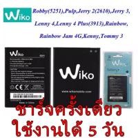ราคา แบตเตอรี่ Wiko View robby lenny4 plus Tommy 3 Jerry 2 Sunny 4 5251 แบต View robby lenny4 plus Tommy 3 Jerry 2AAA (21522778764)