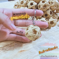 ราคา พวงกุญแจตะกร้อจิ๋ว ตะกร้อหวายเทียม ลูกตะกร้อ โมเดลลูกตะกร้อ 1ชิ้น เซปักตะกร้อ พวงกุญแจกีฬา (22190055220)