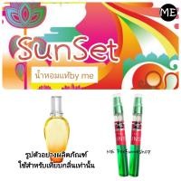 ราคา น้ำหอม E sunset ซันเซ็ท (22493346505)