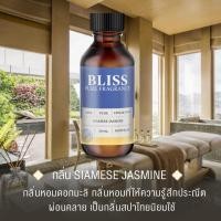 ราคา สปา 5 กลิ่น หัวน้ำหอม กลิ่นร้านนวดไทย สปา เวลเนส ขนาด 30 ml 120 ml BLISS (22473611261)