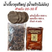 ราคา ชุดทำน้ำเงี้ยวชุดใหญ่ พริกน้ำเงี้ยวไม่ผัด500ก ดอกเงี้ยว100ก ถั่วเน่า4แผ่น (21829280340)