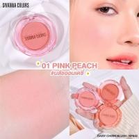 ราคา บลัชออน SIVANNA COLORS HF642 DAISY CHEEK BLUSH ปัดแก้ม ดอกเดซี่ (21857936941)