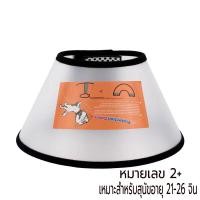 ราคา ปลอกคอกันเลียแมว คอลล่าร์แมว ปลอกคอกันเลียสุนัข คอลล่าร์สุนัข ขนาดเล็ก ขนาดใหญ่ ปลอกคอสำหรับสัตว์เลี้ยง (21980156302)