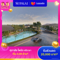 ราคา E Coupon ศุภาลัย ไพร์ด ศรีราชา ใช้เป็นส่วนลดสูงสุดมูลค่า 20000 บาท เริ่ม 4 09 ล้าน (22651708334)