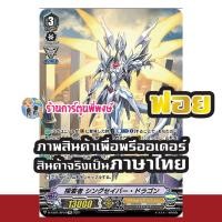 ราคา แวนการ์ด ฟอยหรู SP จากชุด VGT D VS01 Vanguard ภาษาไทย DVS01 D VS01 ร้านการ์ตูนพี่พงษ์ 19 6 67 (21508118906)