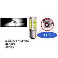 ราคา ไฟเลี้ยว ไฟถอย ไฟท้าย หลอดไฟเลี้ยวLEDรถยนต์ ขั้ว1156 ขั้วT20 LED 33ชิพ ราคาต่อ1หลอด ไฟเลี้ยวรถยนต์ xx27 (21926561184)