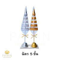 ราคา ฉัตร ฉัตรเงินฉัตรทอง สำหรับตั้งศาล ศาลพระภูมิ (22286138661)