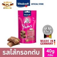 ราคา Vitakraft Cat Yums ขนมแมว สอดไส้นุ่ม ขนาด 40 กรัม (22523272750)