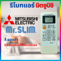 ราคา รีโมทแอร์มิตซูบิชิ มิสเตอร์สลิม mitsubishi Mr slim รีโมทแอร์รวมมิตซู (21880687653)