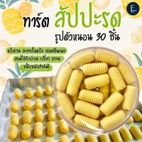 ราคา ทาร์ตสัปปะรด รูปตัวหนอน 1 กล่อง มี 30 ชิ้น หอมเนย ขนมสอดไส้สับปะรด pineapple tart พายสัปปะรด คุกกี้ไทย (22609278331)