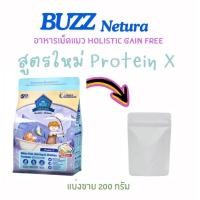 ราคา แบ่งขาย 200 กรัม ใหม่ Buzz Netura Protein X เกรนฟรีโปรตีน 42 (22515497296)