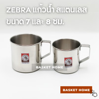 ราคา ZEBRA ตราหัวม้าลาย แก้วน้ำ สแตนเลส 7 ซม และ 8 ซม กระป๋องน้ำ Stainless Steel Mug (21976608758)