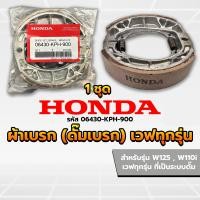 ราคา 1คู่ ผ้าเบรก ใส่ดรัมหน้า ดรัมหลัง HONDA WAVE DRAEM ทุกรุ่นปี เนื้อผ้าเบรค ทงทน มั่นใจทุกการหยุด ผ้าเบรคดั้มหลัง HONDA ใส่กับรถ เวฟได้ทุกเวฟ ดรีมได้ทุุกดรีม เก็บเงินปลายทาง (22527850080)