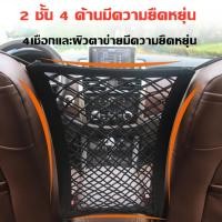 ราคา ตาข่ายเก็บของในรถ จัดระเบียบ เก็บของ ตาข่ายจัดระเบียบเก็บของในรถและกันเด็ก กันของกลิ้งตกหล่น แต่งรถ กระเป๋าตาข่ายเก็บของในรถ (21904441213)