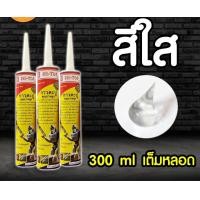 ราคา กาวตะปู กาวพลังตะปู HI TOP 300 ml สีใส ทาสีทับได้ ยึดติดแน่น แห้งเร็ว ใช้ยึดติดแทนการตอกตะปู (21432355462)