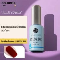 ราคา พร้อมส่ง Youth Rose เบสท็อป กุหลาบ เบสกุหลาบ ท็อปเจล เคลือบเล็บเจล เบสโค้ท ท็อปโคทเล็บ 15g (22279755951)