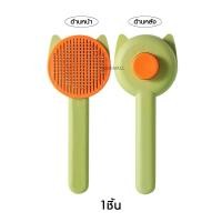 ราคา DziieMall Grooming Brush หวีแปรงขนทรงหูแมว แปรงขนสัตว์ หวีขนแมว แปรงสางขน แปรงหวีขน อุปกรณ์หวีขนแมว ทำความสะอาดขนแมว แปรงหวีขนสัตว์เลี้ยง 1ชิ้น (19499938367)