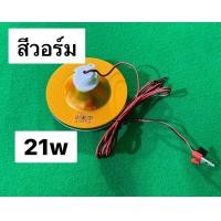 ราคา หลอดไฟLED UFO 12v ทรงจานบิน 21 30 45 60วัตต์ มีแบบแสงขาวและวอร์มให้เลือก (21547061188)