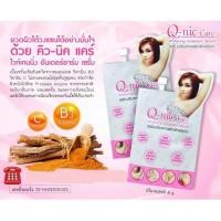 ราคา Q Nic Care คิว นิคแคร์ ไวท์เทนนิ่ง อันเดอร์ อาร์ม เซรั่ม เนื้อครีมเข้มข้น คลีนิคแคร์ ครีมปรับสภาพผิวรักแร้ขาว (21844238008)