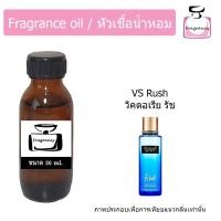 ราคา หัวน้ำหอมเข้มข้น แท้ 100 กลิ่น วิคตอเรีย ซีเคร็ท รัช วิคตอเรีย บลู Victoria s Secret Rush (21512860372)