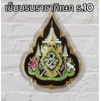 ราคา เข็มที่ระลึก72พรรษา เข็ม72พรรษา แบบเข็มกลัด และแบบเข็มหมุด พร้อมกล่อง สินค้าพร้อมส่ง งานสวยแน่นอน (22405789442)